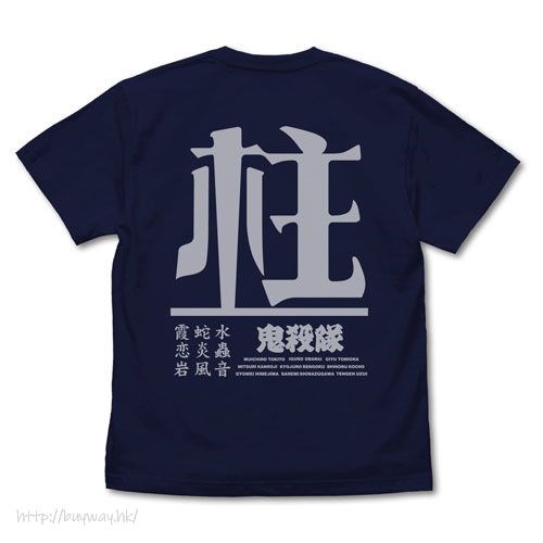 鬼滅之刃 : 日版 (加大)「惡鬼滅殺」柱 深藍色 T-Shirt