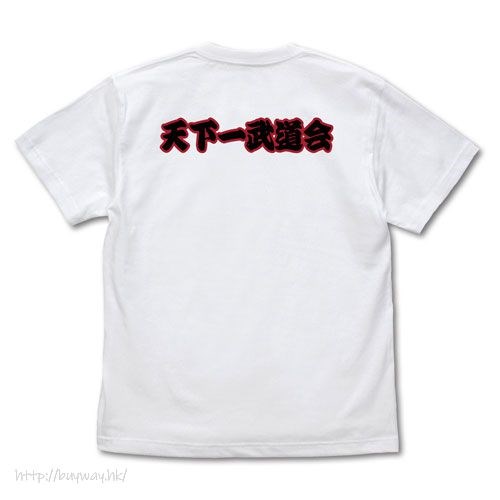龍珠 : 日版 (大碼)「天下一武道会」白色 T-Shirt