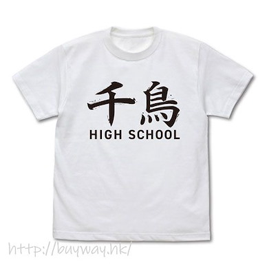 美妙射擊部 (中碼)「千鳥高校」白色 T-Shirt Chidori High School T-Shirt /WHITE-M【Rifle is Beautiful】