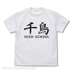 美妙射擊部 : 日版 (加大)「千鳥高校」白色 T-Shirt