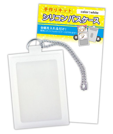 周邊配件 矽膠證件套 白色 Handmade Kit Silicon Pass Case White【Boutique Accessories】