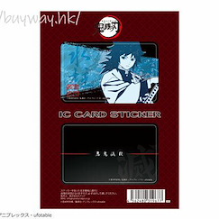 鬼滅之刃 「富岡義勇」IC 咭貼紙 Vol.2 IC Card Sticker Vol. 2 01 Tomioka Giyu【Demon Slayer: Kimetsu no Yaiba】