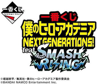 我的英雄學院 一番賞 ~NEXT GENERATIONS！ feat. SMASH RISING~ (80 + 1 個入) Ichiban Kuji NEXT GENERATIONS！ feat. SMASH RISING (80 + 1 Pieces)【My Hero Academia】