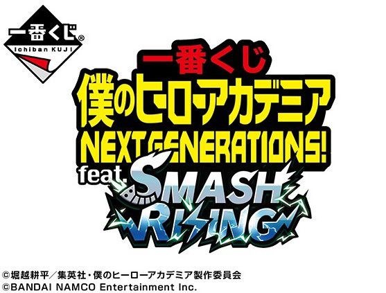 我的英雄學院 : 日版 一番賞 ~NEXT GENERATIONS！ feat. SMASH RISING~ (80 + 1 個入)