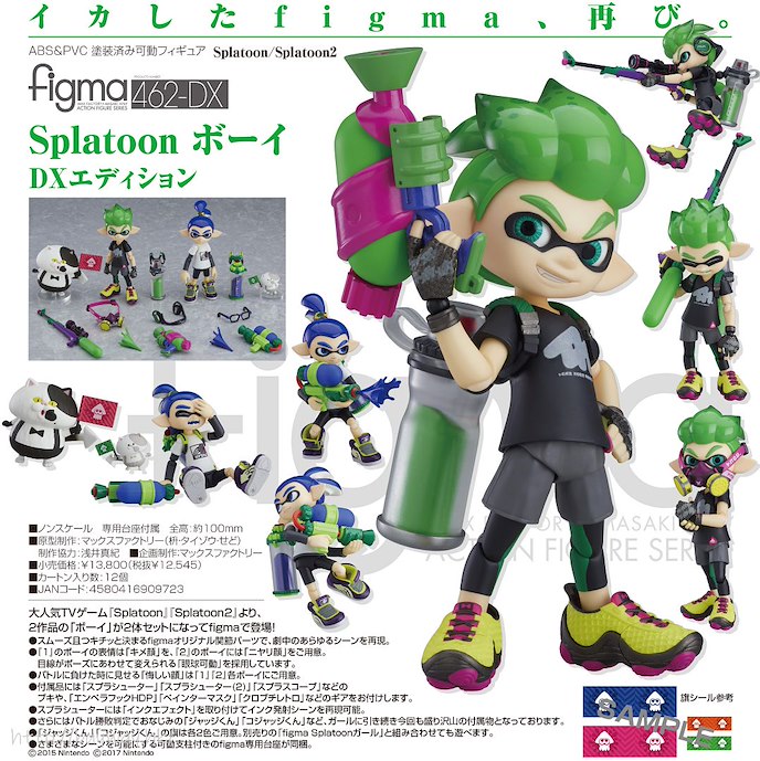 Splatoon : 日版 figma「Splatoon 男孩 + Splatoon 2 男孩」DX Edition