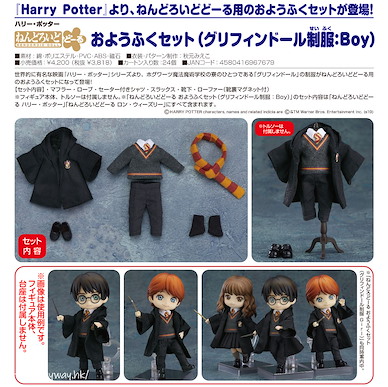 哈利波特系列 「葛來分多」黏土娃 男裝校服 Nendoroid Doll Clothes Set Gryffindor Uniform Boy【Harry Potter Series】