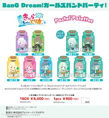 BanG Dream! 「Pastel*Palettes」瓶子樹脂夾 (10 個入) CharaToria Pastel Palettes (10 Pieces)【BanG Dream!】