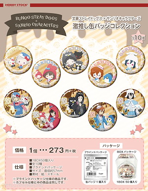 文豪 Stray Dogs Sanrio Characters 激推 收藏徽章 (50 個入) Sanrio Characters Gekioshi Can Badge Collection (50 Pieces)【Bungo Stray Dogs】