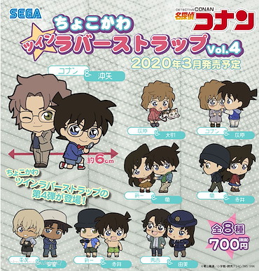 名偵探柯南 Twin 橡膠掛飾 Vol.4 (8 個入) Chokokawa Twin Rubber Strap Vol. 4 (8 Pieces)【Detective Conan】
