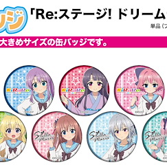 Re:Stage！ 收藏徽章 01 (9 個入) Can Badge 01 (9 Pieces)【Re:Stage！】