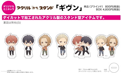 GIVEN 被贈與的未來 亞克力企牌 01 Mini (6 個入) Acrylic Petit Stand 01 Mini Character (6 Pieces)【GIVEN】