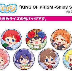 星光少男 KING OF PRISM : 日版 收藏徽章 07 兒時 Ver. (Mini Character) (9 個入)