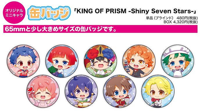 星光少男 KING OF PRISM : 日版 收藏徽章 07 兒時 Ver. (Mini Character) (9 個入)