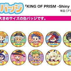 星光少男 KING OF PRISM : 日版 收藏徽章 08 萬勝節 Ver. (Mini Character) (14 個入)