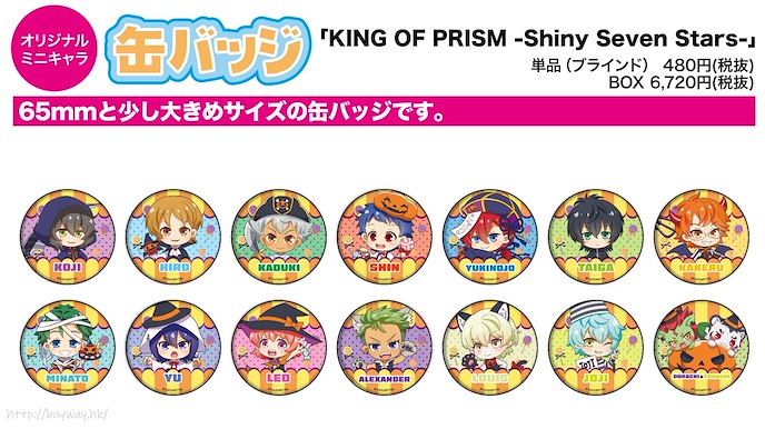 星光少男 KING OF PRISM : 日版 收藏徽章 08 萬勝節 Ver. (Mini Character) (14 個入)