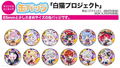 白貓Project 收藏徽章 01 萬勝節 (Mini Character) (12 個入) Can Badge 01 Halloween Ver. (Mini Character) (12 Pieces)【White Cat Project】