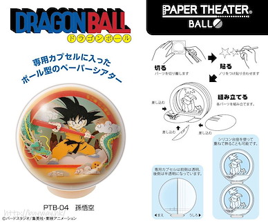 龍珠 「孫悟空」-球- 立體紙雕 Paper Theater -Ball- PTB-04 Son Gokou【Dragon Ball】