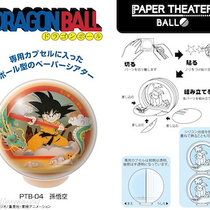 龍珠 「孫悟空」-球- 立體紙雕 Paper Theater -Ball- PTB-04 Son Gokou【Dragon Ball】