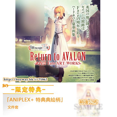 Fate系列 Return to AVALON -武内崇 Fate ART WORKS- 畫集 (限定特典: Saber 文件套) Return to AVALON -Takashi Takeuchi Fate ART WORKS- (Book) ONLINESHOP Limited【Fate Series】