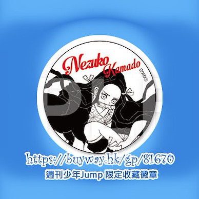 鬼滅之刃 「竈門禰豆子」戰鬥 Ver. 週刊少年Jump 限定收藏徽章 Weekly Jump Can Badge Limited Edition Kamado Nezuko【Demon Slayer: Kimetsu no Yaiba】