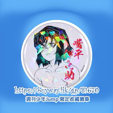 鬼滅之刃 「嘴平伊之助」週刊少年Jump 限定收藏徽章 Weekly Jump Can Badge Limited Edition Hashibira Inosuke【Demon Slayer: Kimetsu no Yaiba】
