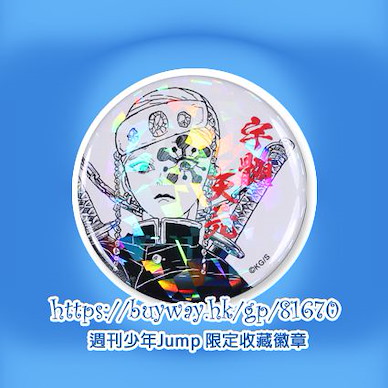 鬼滅之刃 「宇髄天元」週刊少年Jump 限定收藏徽章 Weekly Jump Can Badge Limited Edition Uzui Tengen【Demon Slayer: Kimetsu no Yaiba】