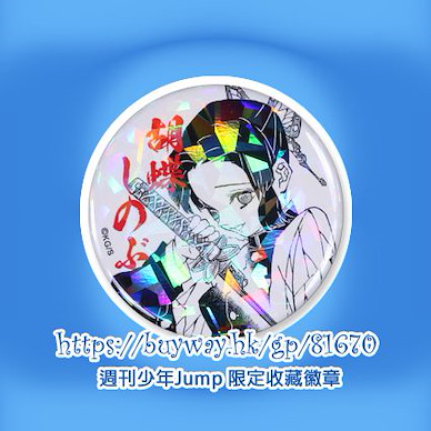 鬼滅之刃 「胡蝶忍」週刊少年Jump 限定收藏徽章 Weekly Jump Can Badge Limited Edition Kocho Shinobu【Demon Slayer: Kimetsu no Yaiba】