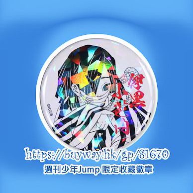 鬼滅之刃 「伊黑小芭內」週刊少年Jump 限定收藏徽章 Weekly Jump Can Badge Limited Edition Iguro Obanai 【Demon Slayer: Kimetsu no Yaiba】