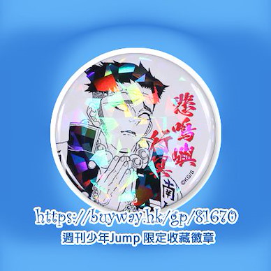 鬼滅之刃 「悲鳴嶼行冥」週刊少年Jump 限定收藏徽章 Weekly Jump Can Badge Limited Edition Himejima Gyoumei【Demon Slayer: Kimetsu no Yaiba】