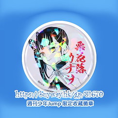 鬼滅之刃 「栗花落香奈乎」週刊少年Jump 限定收藏徽章 Weekly Jump Can Badge Limited Edition Tsuyuri Kanao【Demon Slayer: Kimetsu no Yaiba】