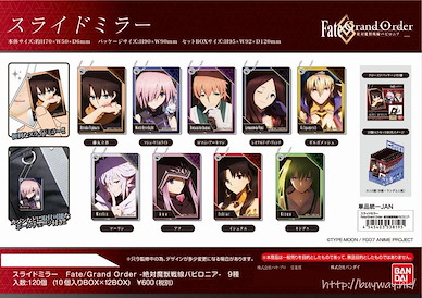 Fate系列 滑動鏡子 掛飾 (10 個入) Fate/Grand Order -Absolute Demonic Battlefront: Babylonia- Slide Mirror (10 Pieces)【Fate Series】