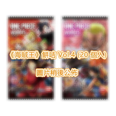 海賊王 餅咭 Vol.4 (20 個入) Wafer Vol. 4 (20 Pieces)【One Piece】