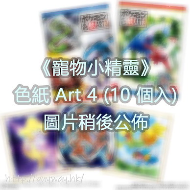 寵物小精靈系列 色紙ART 4 (10 個入) Shikishi Art 4 (10 Pieces)【Pokémon Series】