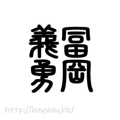 鬼滅之刃 : 日版 (中碼)「富岡義勇」水柱 香灰色 T-Shirt