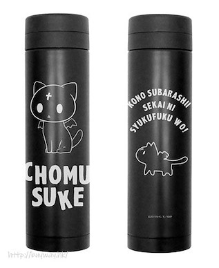 為美好的世界獻上祝福！ 「點仔」黑色 保溫瓶 Chomusuke Thermos Bottle /BLACK【KonoSuba: God's Blessing on This Wonderful World!】