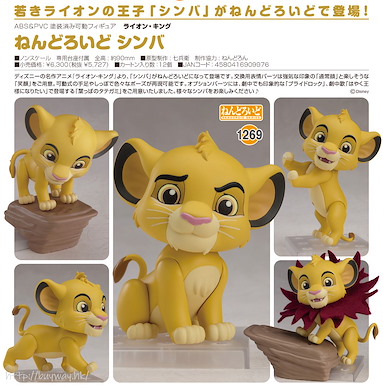 獅子王 「辛巴」Q版 黏土人 Nendoroid Simba【The Lion King】