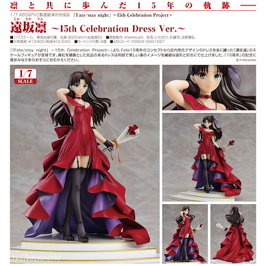 Fate系列 1/7「遠坂凜」~15th Celebration Dress Ver.~ Fate/stay night 1/7 Tohsaka Rin -15th Celebration Dress Ver.-【Fate Series】
