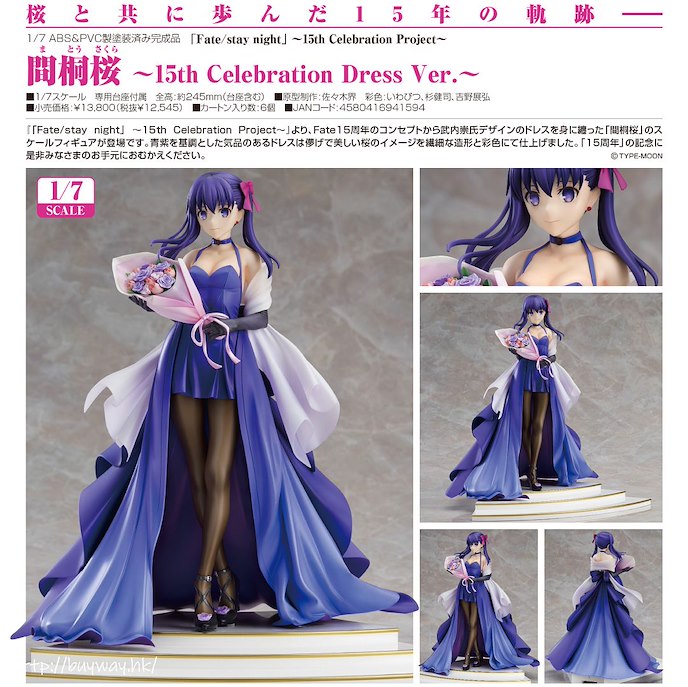 Fate系列 : 日版 1/7「間桐櫻」~15th Celebration Dress Ver.~