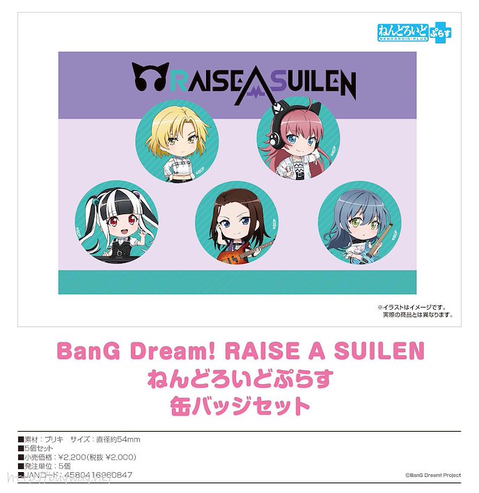 BanG Dream! : 日版 「RAISE A SUILEN」Nendoroid Plus 收藏徽章