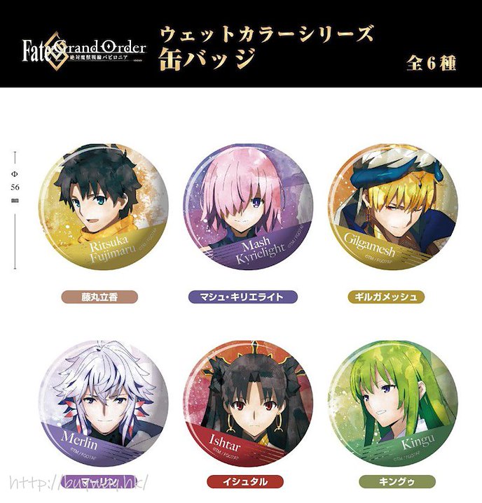 Fate系列 : 日版 水彩系列 收藏徽章 (6 個入)