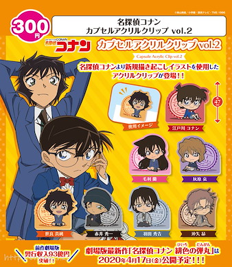 名偵探柯南 亞克力夾子 扭蛋 Vol.2 (40 個入) Capsule Acrylic Clip Vol. 2 (40 Pieces)【Detective Conan】