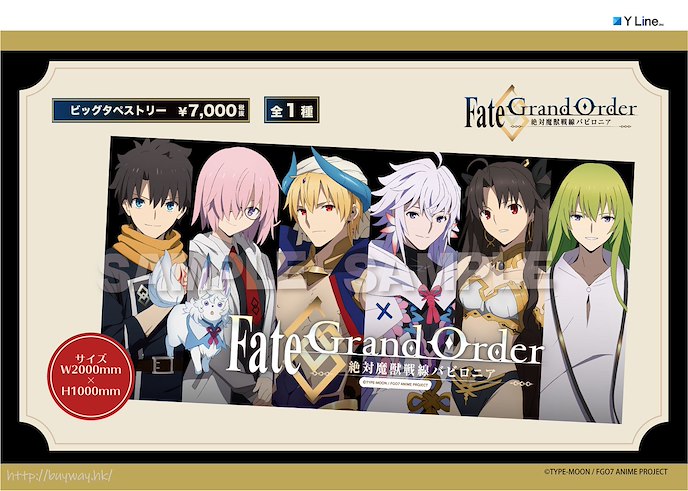 Fate系列 : 日版 「Fate/Grand Order - 絕對魔獸戰線巴比倫尼亞-」大掛布