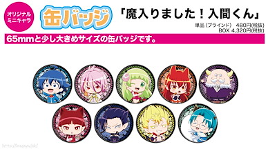 入間同學入魔了！ 收藏徽章 03 (Mini Character) (9 個入) Can Badge 03 Mini Character (9 Pieces)【Welcome to Demon School! Iruma-kun】