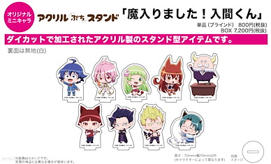 入間同學入魔了！ 亞克力企牌 02 (Mini Character) (9 個入) Acrylic Petit Stand 02 Mini Character (9 Pieces)【Welcome to Demon School! Iruma-kun】