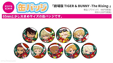 Tiger & Bunny 收藏徽章 03 聖誕 Ver. (Mini Character) (9 個入) Can Badge 03 Christmas Ver. (Mini Character) (9 Pieces)【Tiger & Bunny】