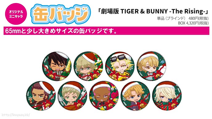 Tiger & Bunny : 日版 收藏徽章 03 聖誕 Ver. (Mini Character) (9 個入)