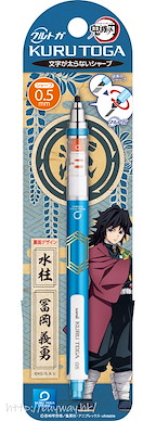 鬼滅之刃 「富岡義勇」Kuru Toga 鉛芯筆 Kuru Toga Mechanical Pencil 3 6 Tomioka Giyu【Demon Slayer: Kimetsu no Yaiba】