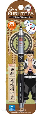 鬼滅之刃 「悲鳴嶼行冥」Kuru Toga 鉛芯筆 Kuru Toga Mechanical Pencil 3 12 Himejima Gyomei【Demon Slayer: Kimetsu no Yaiba】