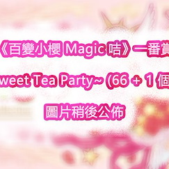 百變小櫻 Magic 咭 : 日版 一番賞 ~Sweet Tea Party~ (66 + 1 個入)