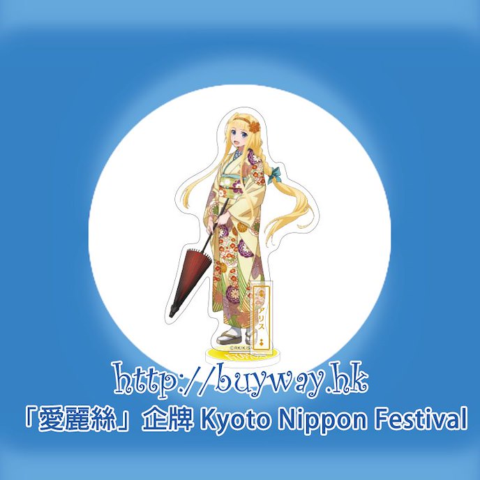 刀劍神域系列 : 日版 「愛麗絲」亞克力企牌 Kyoto Nippon Festival